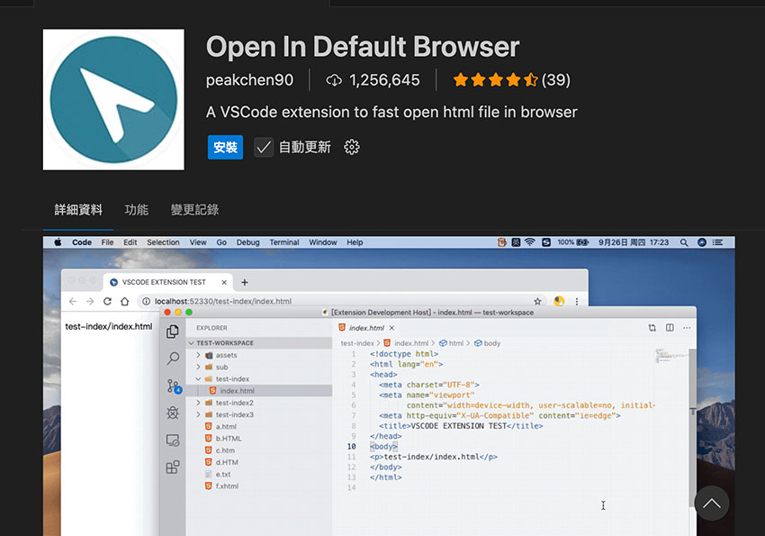 如何在 VS Code 中快速用預設瀏覽器預覽 HTML 頁面