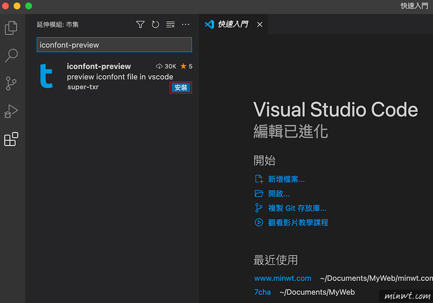 梅問題-Visual Studio Code 安裝 Iconfont Previewer 外掛，讓在VSCode可直接預覽ttf圖像文字檔縮圖