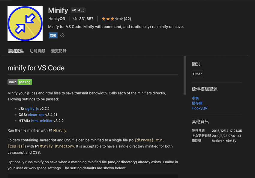 VS Code整合Minify壓縮器，除了可將HTML、CSS、JS檔瘦身，甚至還可清除註解