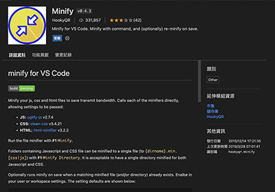 VS Code整合Minify壓縮器，除了可將HTML、CSS、JS檔瘦身，甚至還可清除註解