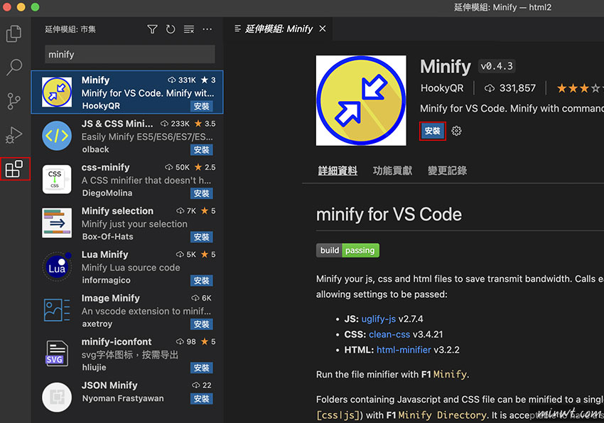 梅問題-VS Code使用Minify壓縮HTML、CSS、JS檔，甚至還可自動清除文件中的註解