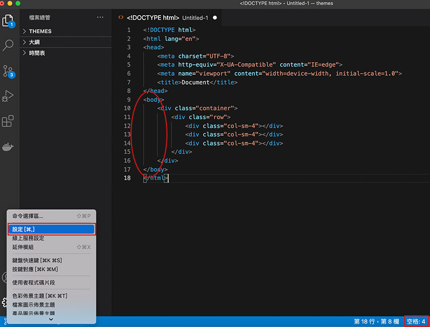 梅問題-Visual Studio Code 修改預設tab空格大小，將4格變2格撰寫網頁更易閱讀