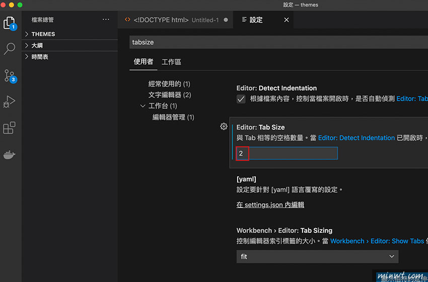 Visual Studio Code 修改tab空格大小，將預設的4格變2格撰寫網頁時更易閱讀| 梅問題．教學網