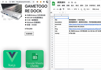 利用Vue Axios 讀取 Google試算表中的資訊，並將資料套入指定的區塊中顯示