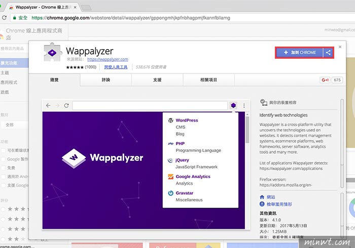 梅問題－Wappalyzer網站照妖鏡！一鍵顯示網站所用的平台、語言與框架