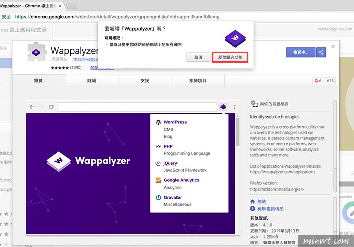 梅問題－Wappalyzer網站照妖鏡！一鍵顯示網站所用的平台、語言與框架