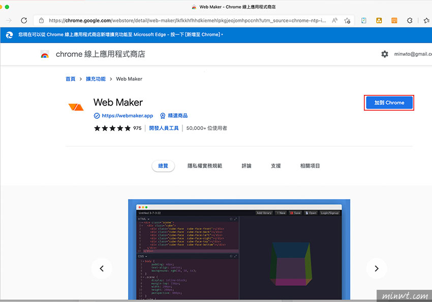 梅問題-Web Maker 將CodePen移植到瀏覽器中，不但支援離線編輯、儲存、下載，甚至還可同步至CodePen