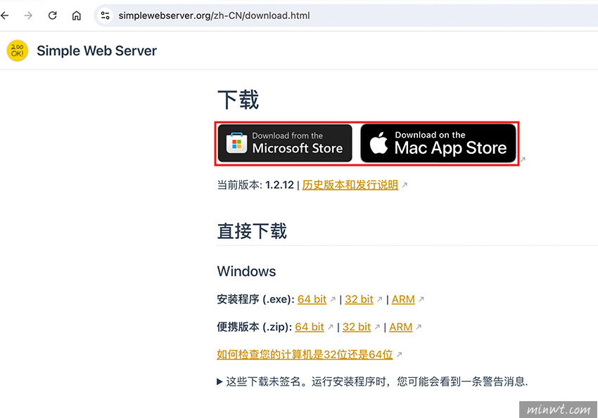 梅問題-Simple Web Server 推出電腦版，無論是windows還是mac皆可安裝