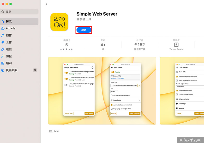 梅問題-Simple Web Server 推出電腦版，無論是windows還是mac皆可安裝