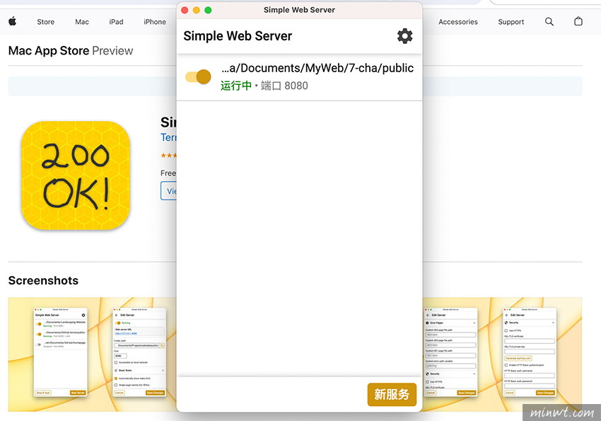 梅問題-Simple Web Server 推出電腦版，無論是windows還是mac皆可安裝