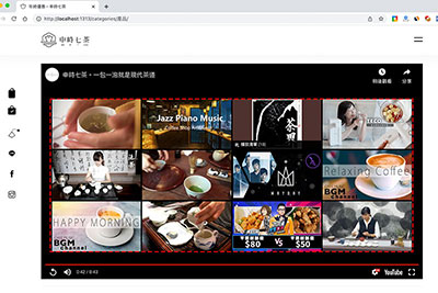 Youtube 影片嵌入網頁中，並設定無限重覆播放影片教學