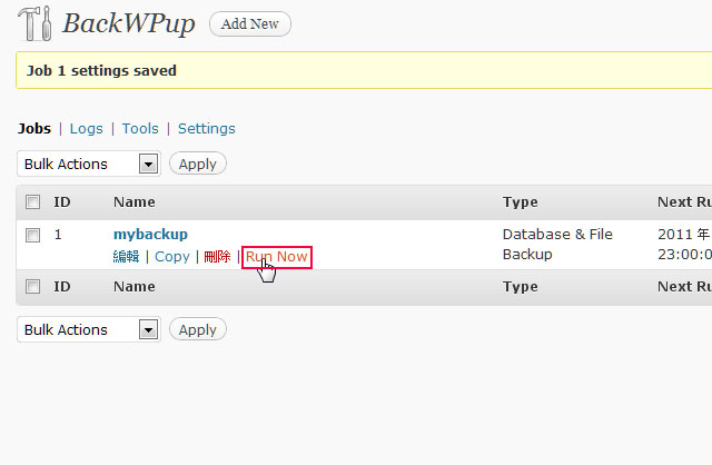 梅問題-wordpress教學-BackWPup自動備份網站的資料庫與檔案