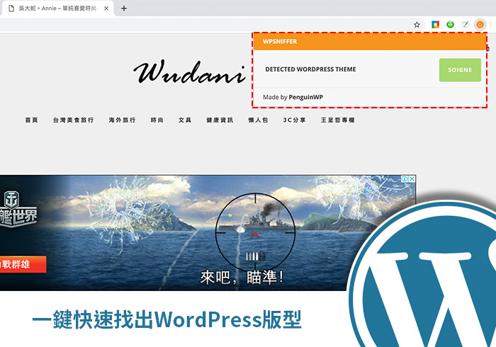 梅問題－[外掛] WPSNIFFER 透過Chrome瀏覽器，立即快搜WordPress佈景主題