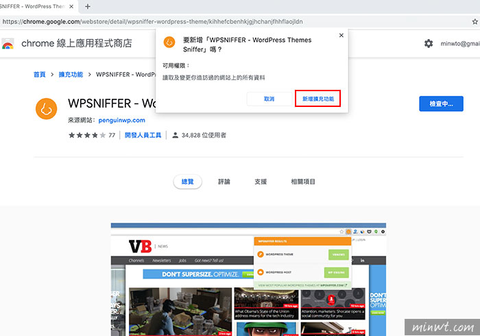 梅問題－[外掛] WPSNIFFER 透過Chrome瀏覽器，立即快搜WordPress佈景主題