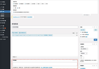 免外掛！如何強制開啟 WordPress 頁面中的「內容摘要」