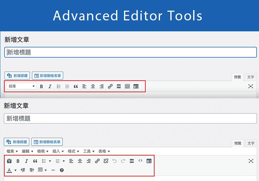 WordPress Advanced Editor Tools 自訂編輯器選項與文章斷行設定