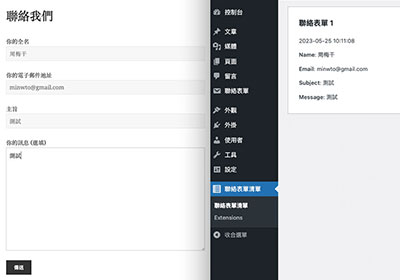 透過 Contact Form 7 Database 將聯絡表單中的內容，同步記錄到資料庫中備存