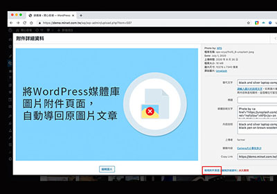 如何將WordPress媒體庫中圖片的附加頁面，自動導回原文章頁面