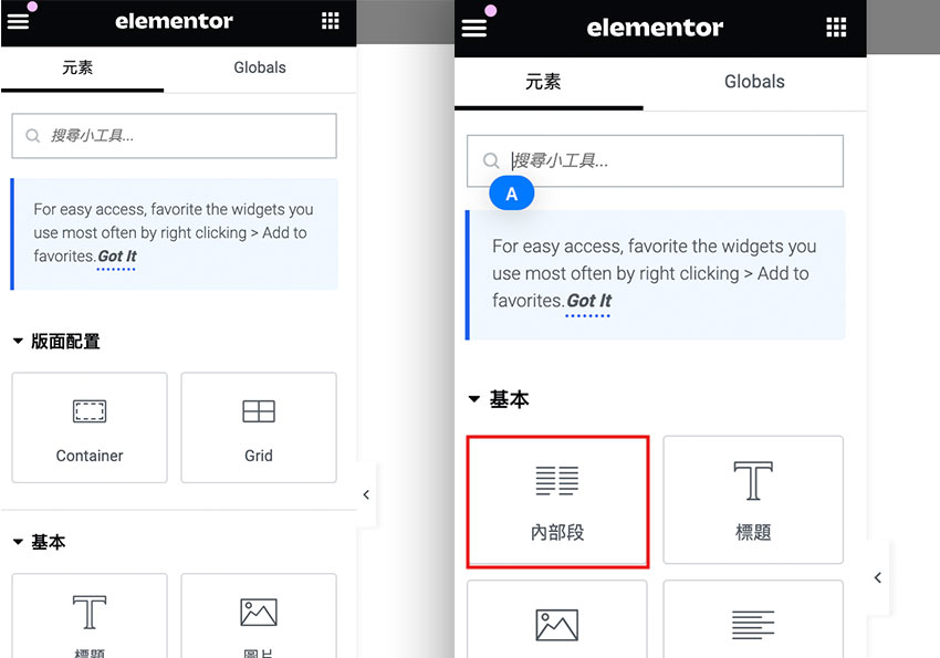 梅問題－如何在新版Elementor中，找回Inner Section內部段元件