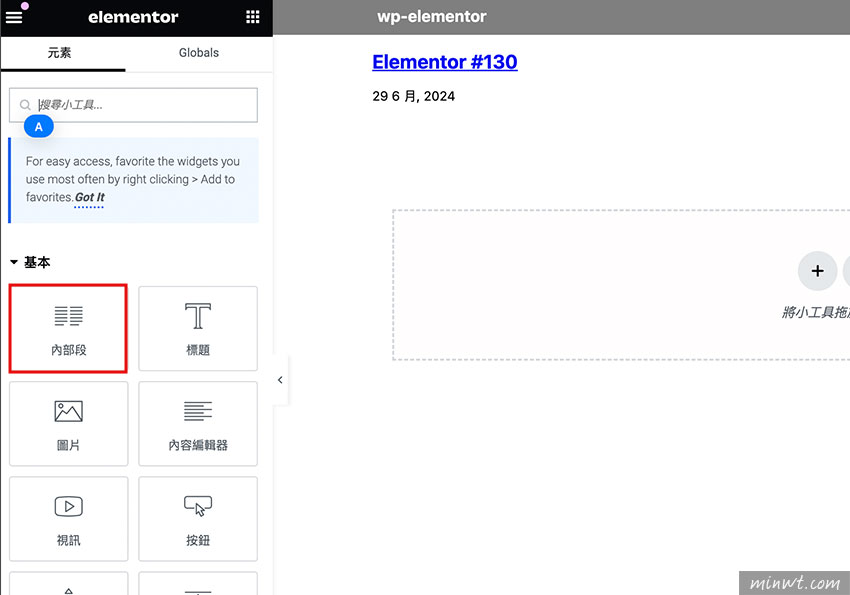 梅問題-如何在新版Elementor中，找回Inner Section內部段元件