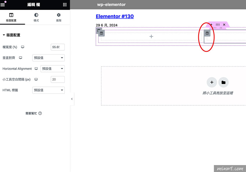 梅問題-如何在新版Elementor中，找回Inner Section內部段元件