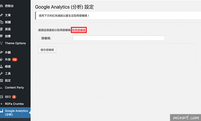 梅問題－Google Analytics Dashboard for WP」在WordPress後台就能即時預覽Google Analytics分析數據