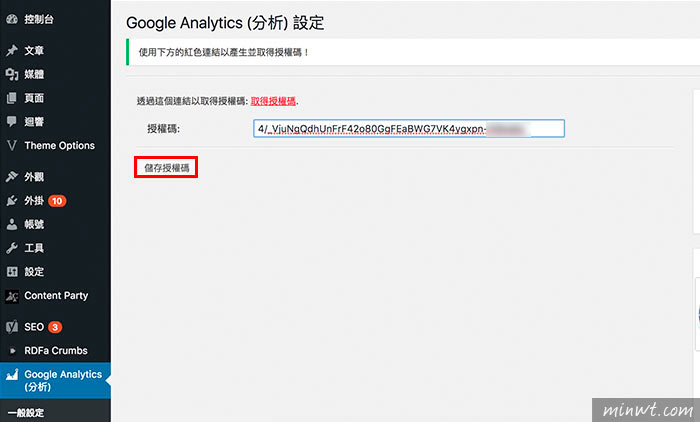 梅問題－Google Analytics Dashboard for WP」在WordPress後台就能即時預覽Google Analytics分析數據