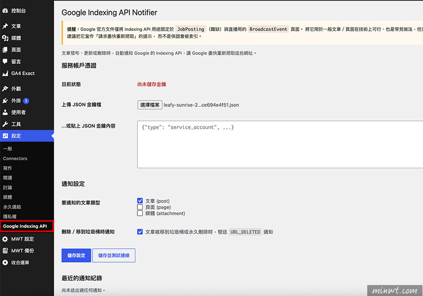 梅問題-WordPress 新文章發布後自動通知 Google 檢索：Indexing API 外掛安裝與設定教學