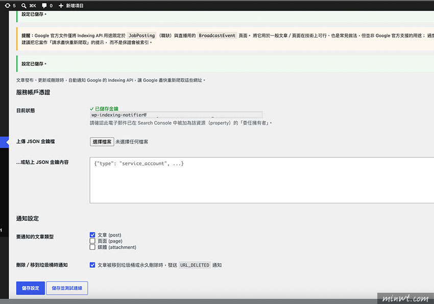 梅問題-WordPress 新文章發布後自動通知 Google 檢索：Indexing API 外掛安裝與設定教學