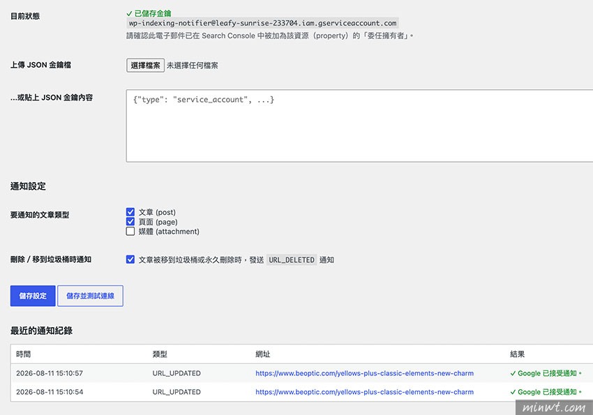 梅問題-WordPress 新文章發布後自動通知 Google 檢索：Indexing API 外掛安裝與設定教學