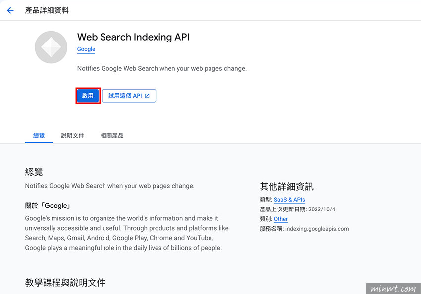 梅問題-WordPress 新文章發布後自動通知 Google 檢索：Indexing API 外掛安裝與設定教學