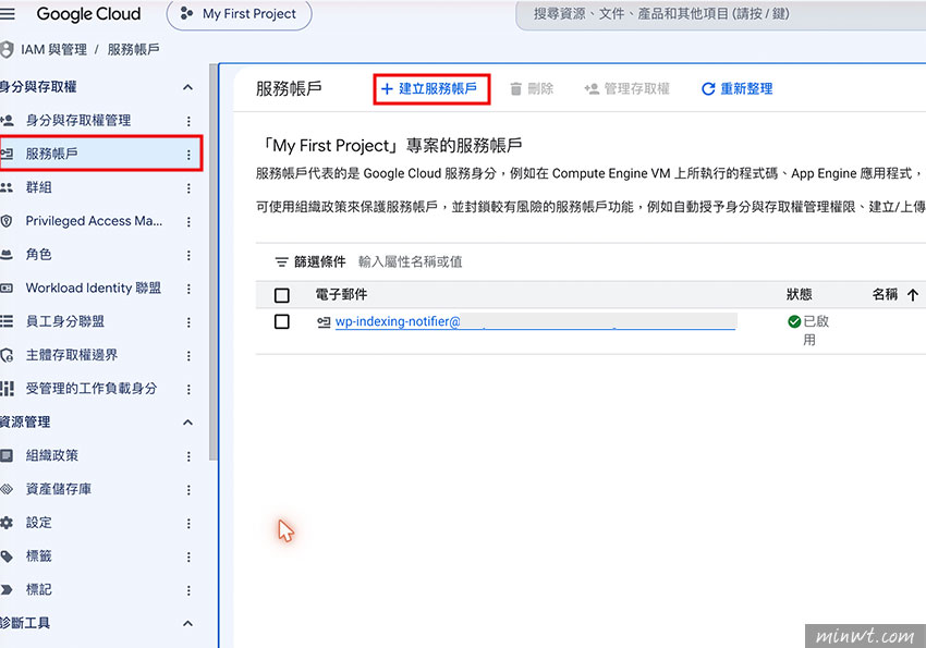 梅問題-WordPress 新文章發布後自動通知 Google 檢索：Indexing API 外掛安裝與設定教學
