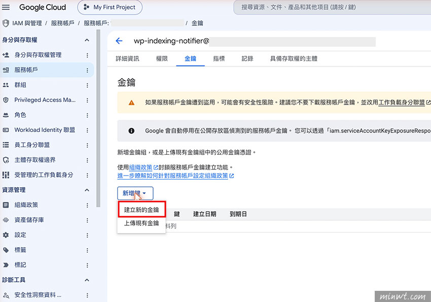 梅問題-WordPress 新文章發布後自動通知 Google 檢索：Indexing API 外掛安裝與設定教學