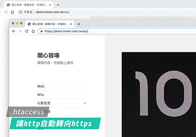 設定htaccess將網址301自動由http強制導向https
