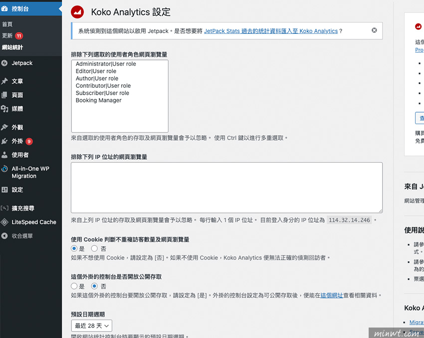 梅問題-取代 Jetpack 的最佳選擇：Koko Analytics 免費易上手，無需安裝追蹤碼即可使用