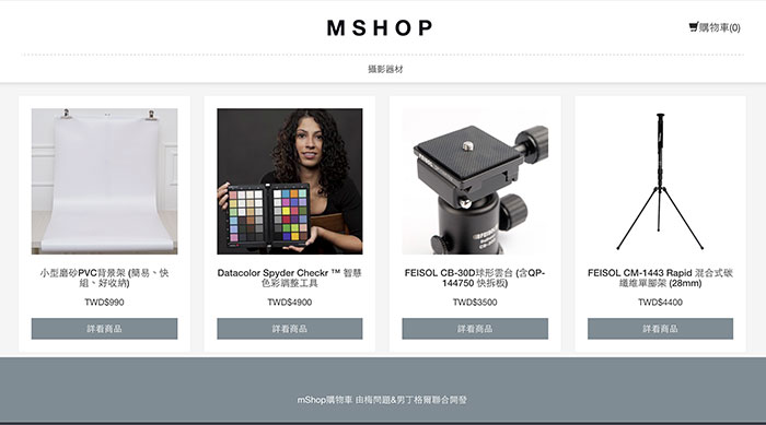 梅問題－mShop專為台灣所量身打造的購物車平台(綠界金流ATM&信用卡)