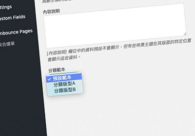 [外掛] Custom Category Templat　再進化，獨立的版頭宣告，讓在自定義分類版型更簡易