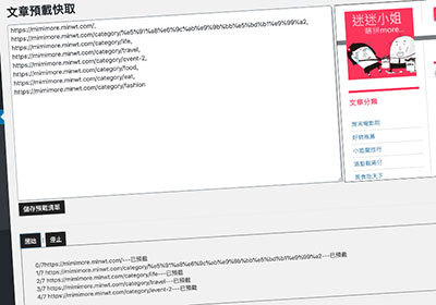 [外掛]MWT PRLOAD 自訂文章預載器，加速WordPress網站開啟速度