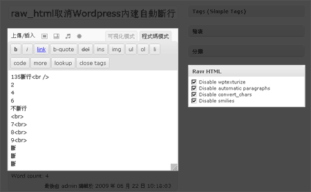 梅問題-wodpress教學-RAW_html消取Wordpress內建的自動斷行