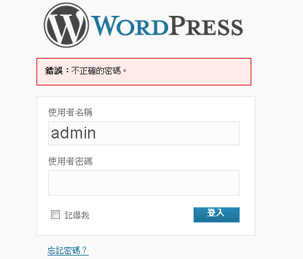 WordPress教學-透過phpMyAdmin修改帳號密碼
