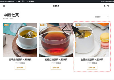 使用 Rearrange Woocommerce Products外掛！透過拖拉操作改變Woocommerce的商品排序