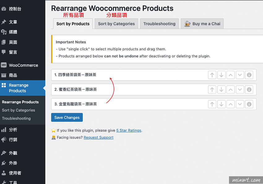 梅問題-Rearrange Woocommerce Products 拖拉改變Woocommerce商品排序