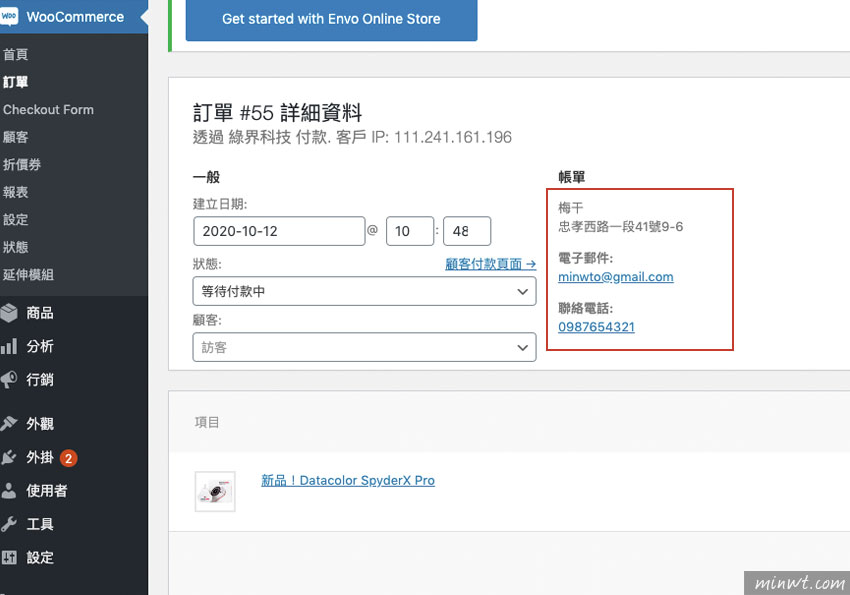 梅問題-[外掛] Woocommerce 自訂結帳表單，讓表單符合台灣的使用習慣