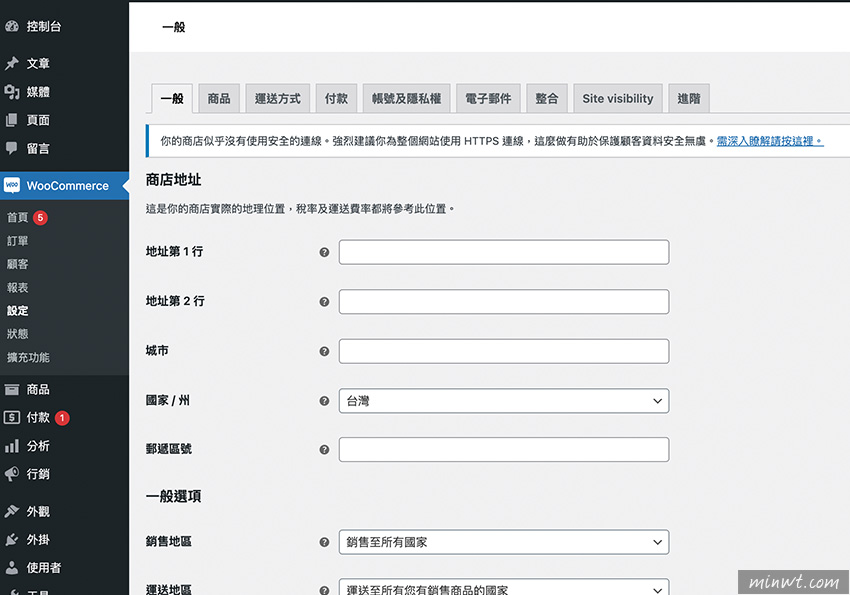 梅問題-如何把Woocommerce英文介面強制切換成繁體中文