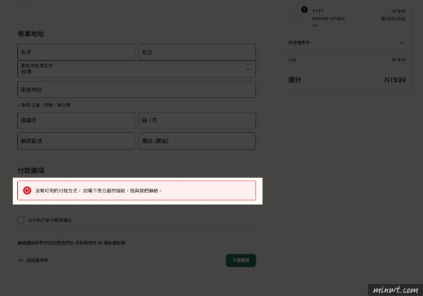 梅問題-解決 WooCommerce Checkout Block 導致金流模組無法顯示的問題