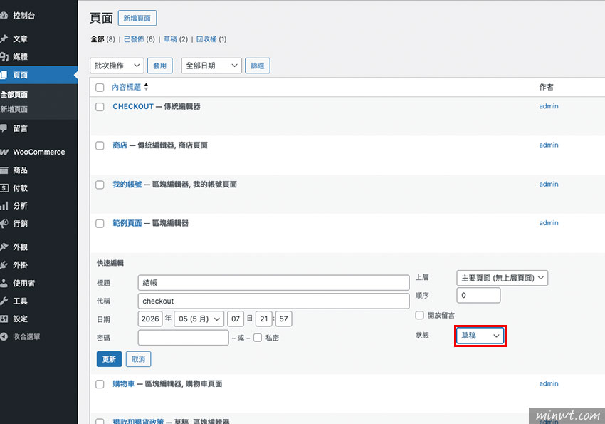 梅問題-解決 WooCommerce Checkout Block 導致金流模組無法顯示的問題
