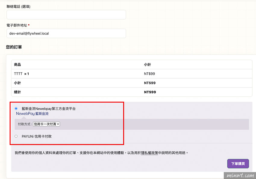 梅問題-解決 WooCommerce Checkout Block 導致金流模組無法顯示的問題