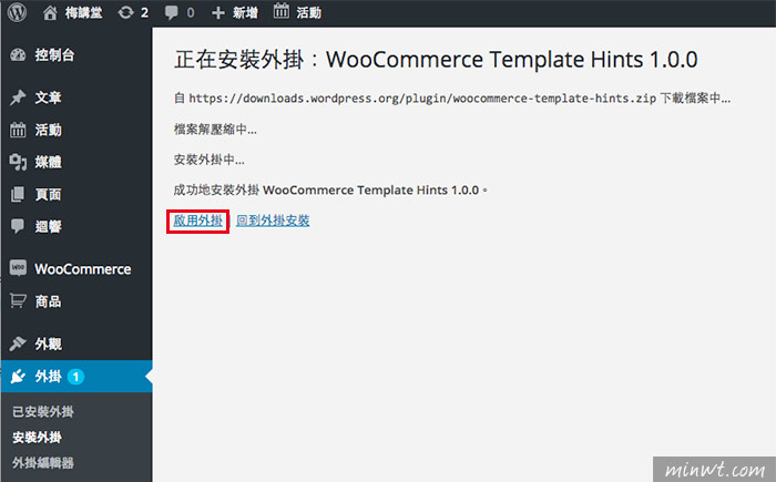 梅問題－WordPress教學－Woocommerce佈景標示外掛WooCommerce Template Hints