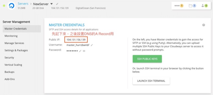 梅問題-Cloudways一鍵完成WordPress架設教學