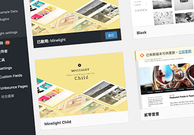 [教學] 如何在 WordPress 佈景主題中，建立子佈景主題（Child Theme)